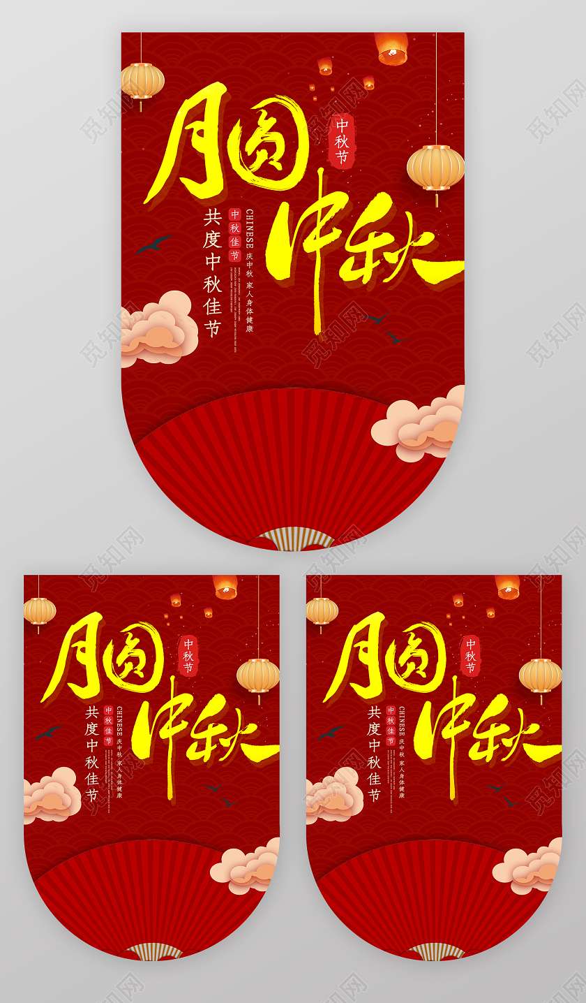 红色中国的中秋节吊旗模板