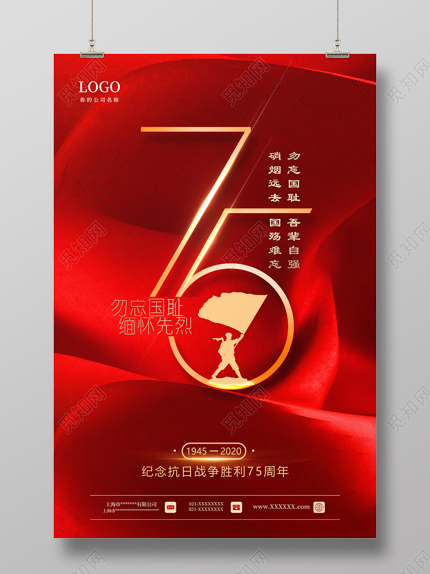 红色党建抗战胜利75周年纪念日宣传海报