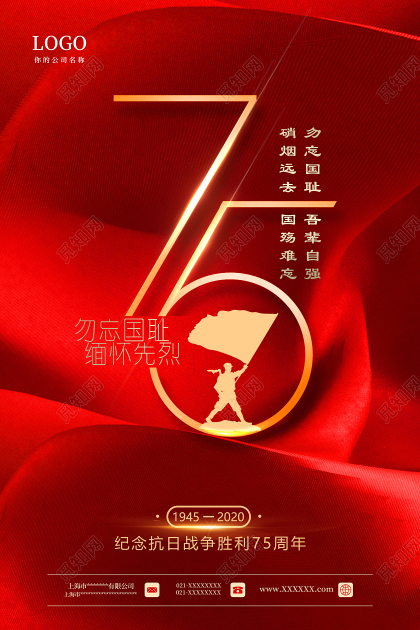 红色党建抗战胜利75周年纪念日宣传海报