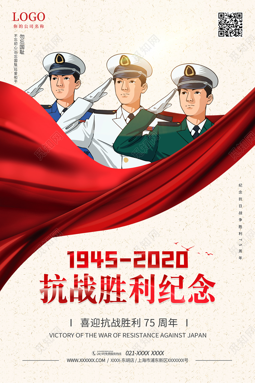 简约抗战胜利75周年纪念日宣传海报