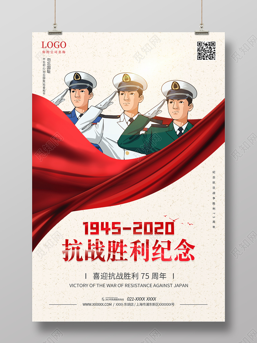 简约抗战胜利75周年纪念日宣传海报