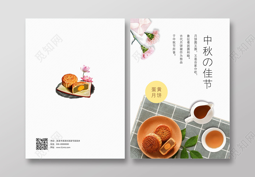 白色简约中秋佳节中秋画册封面