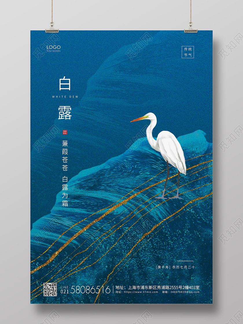 蓝色简约白露节气二十四节气宣传海报