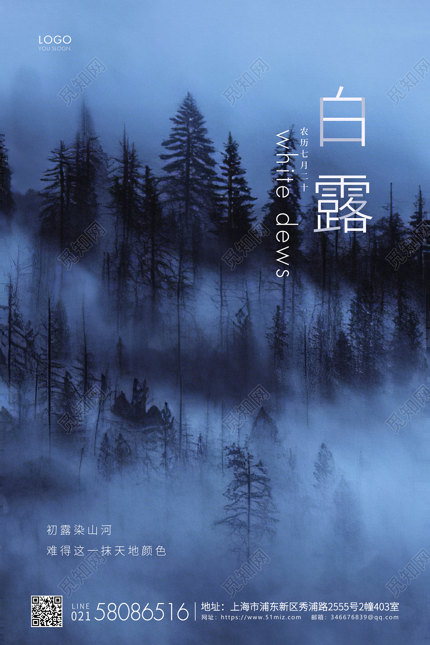 蓝色简约白露节气二十四节气宣传海报