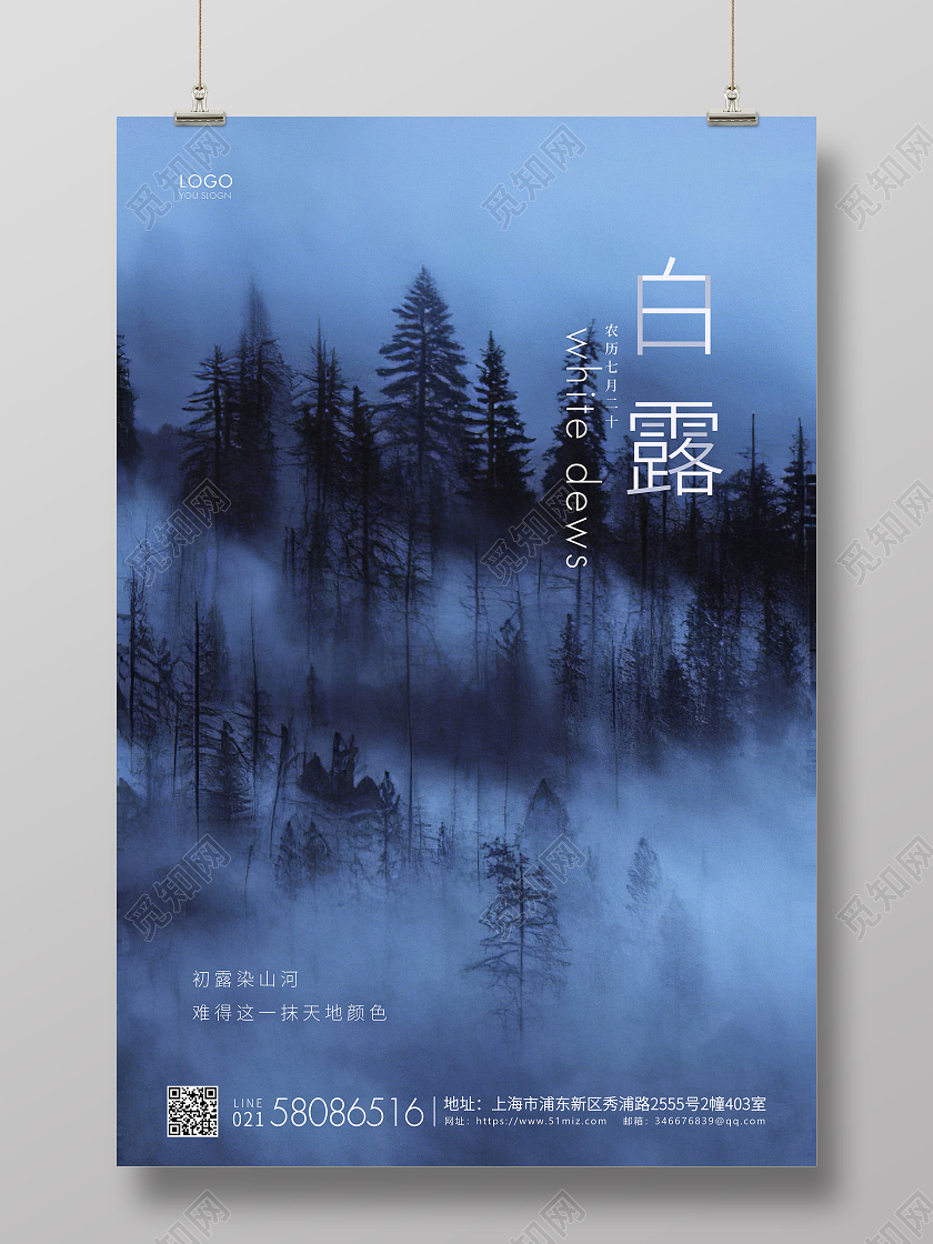 蓝色简约白露节气二十四节气宣传海报