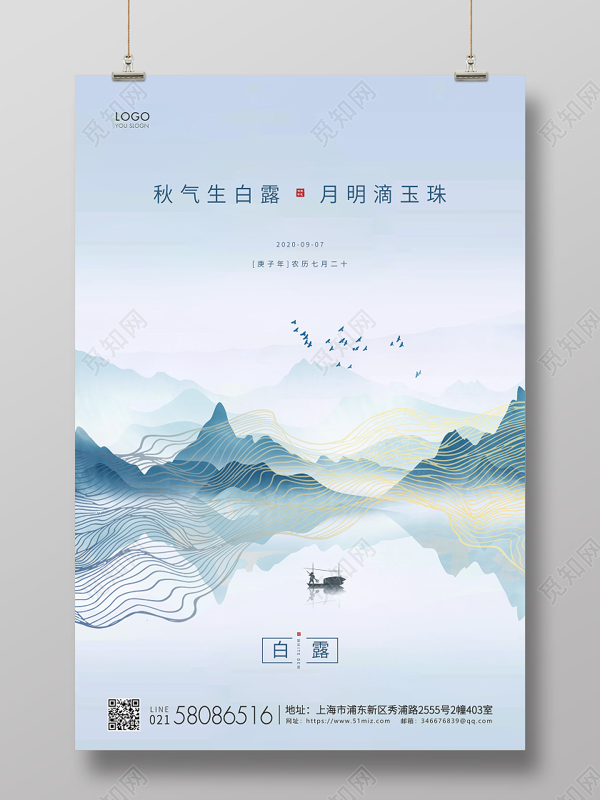 青色简约白露节气二十四节气宣传海报