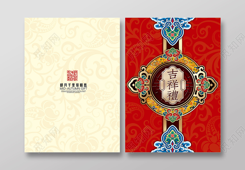 红色喜庆藏式花纹中秋吉祥礼中秋画册封面