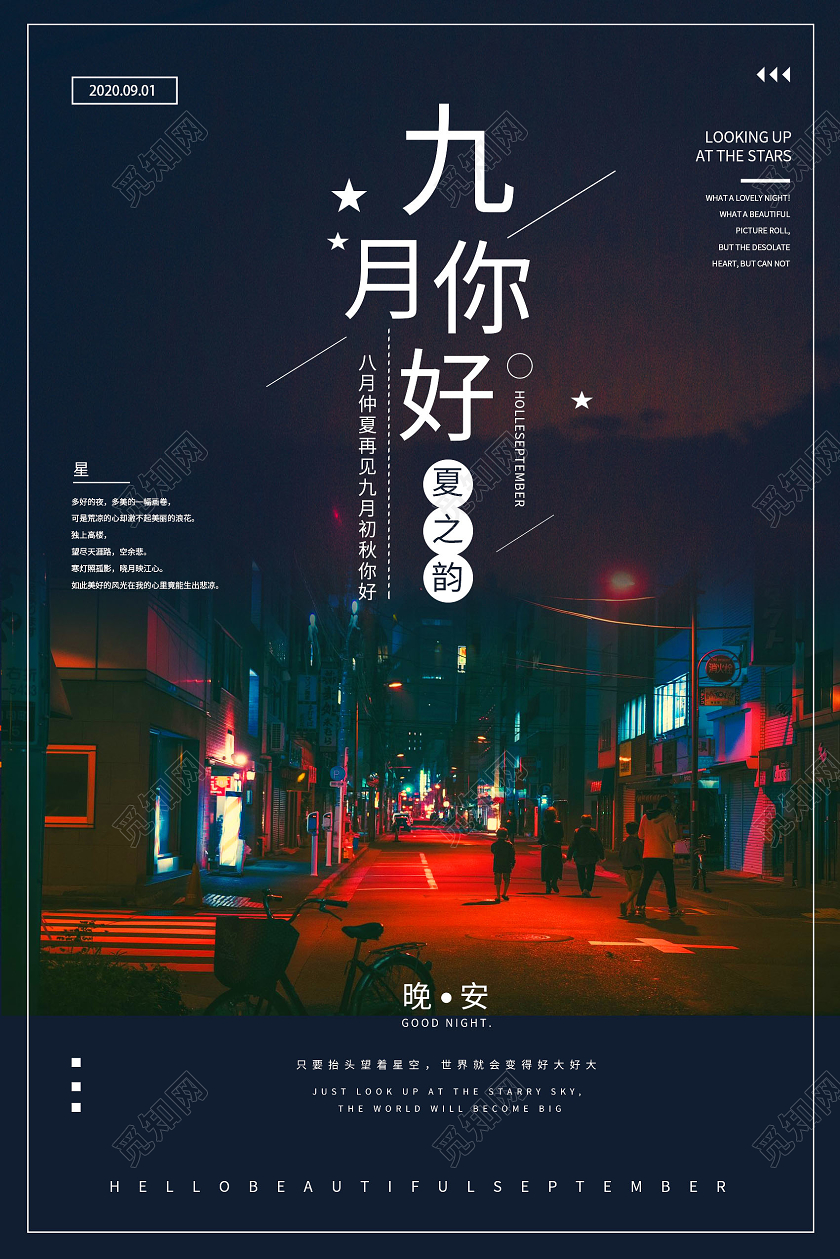 蓝色简约九月你好海报九月9月你好