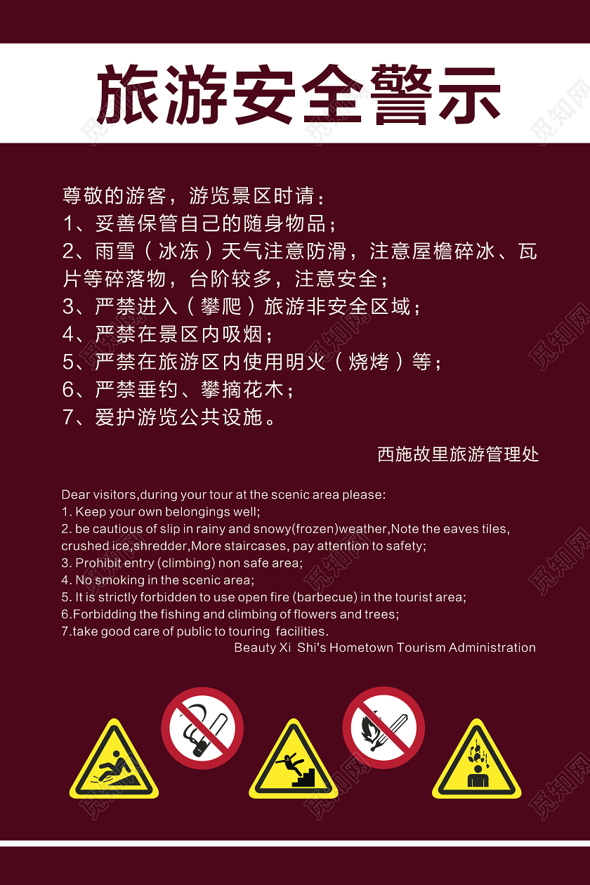 褐色简约旅游安全提示旅游安全海报