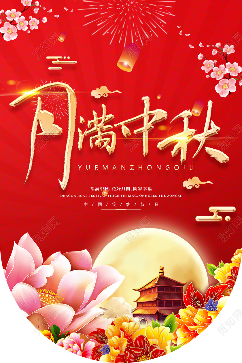 红色国潮风月满中秋节宣传活动吊旗设计模板