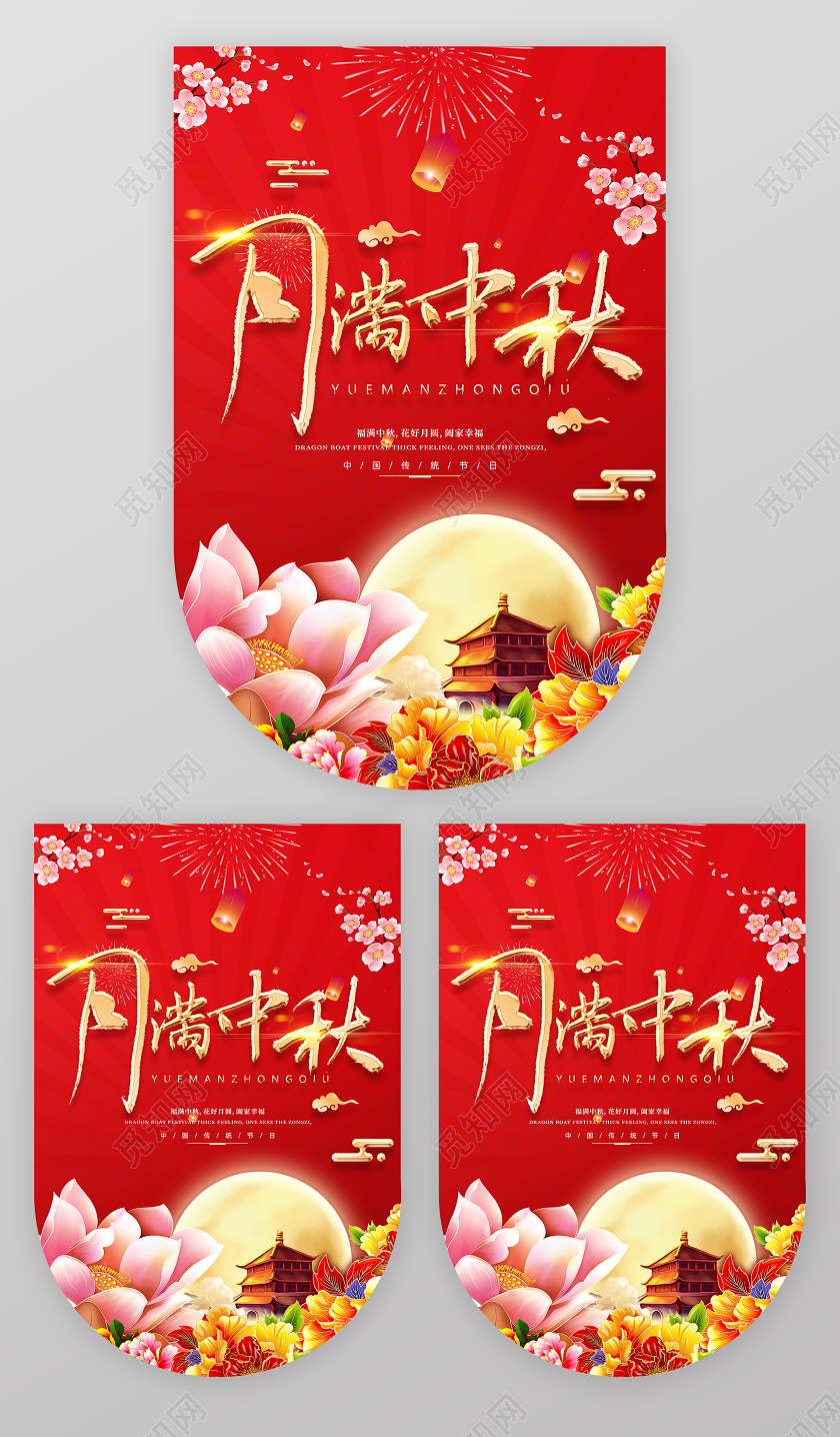 红色国潮风月满中秋节宣传活动吊旗设计模板