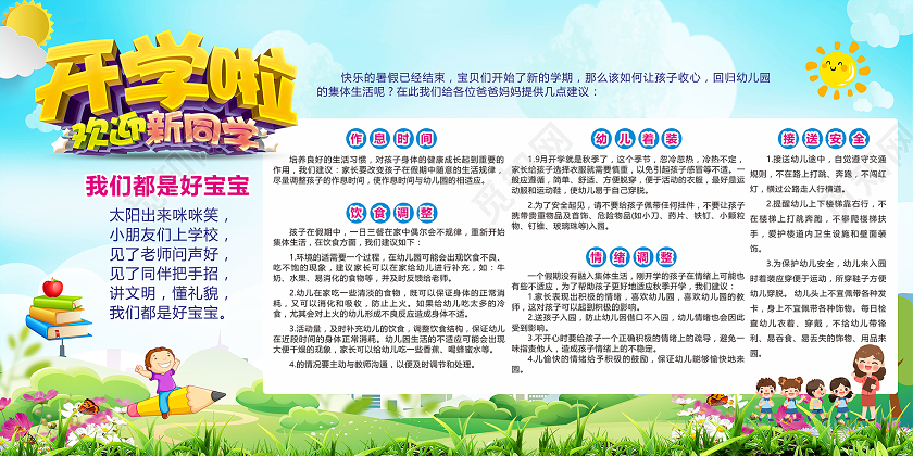 绿色创意卡通风开学啦欢迎新同学展板开学了开学啦