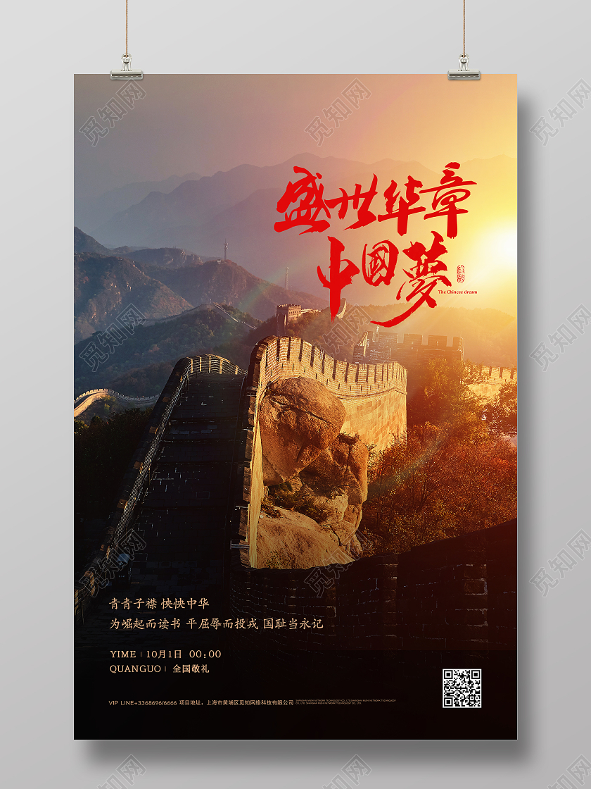 国庆节写实创意简约海报