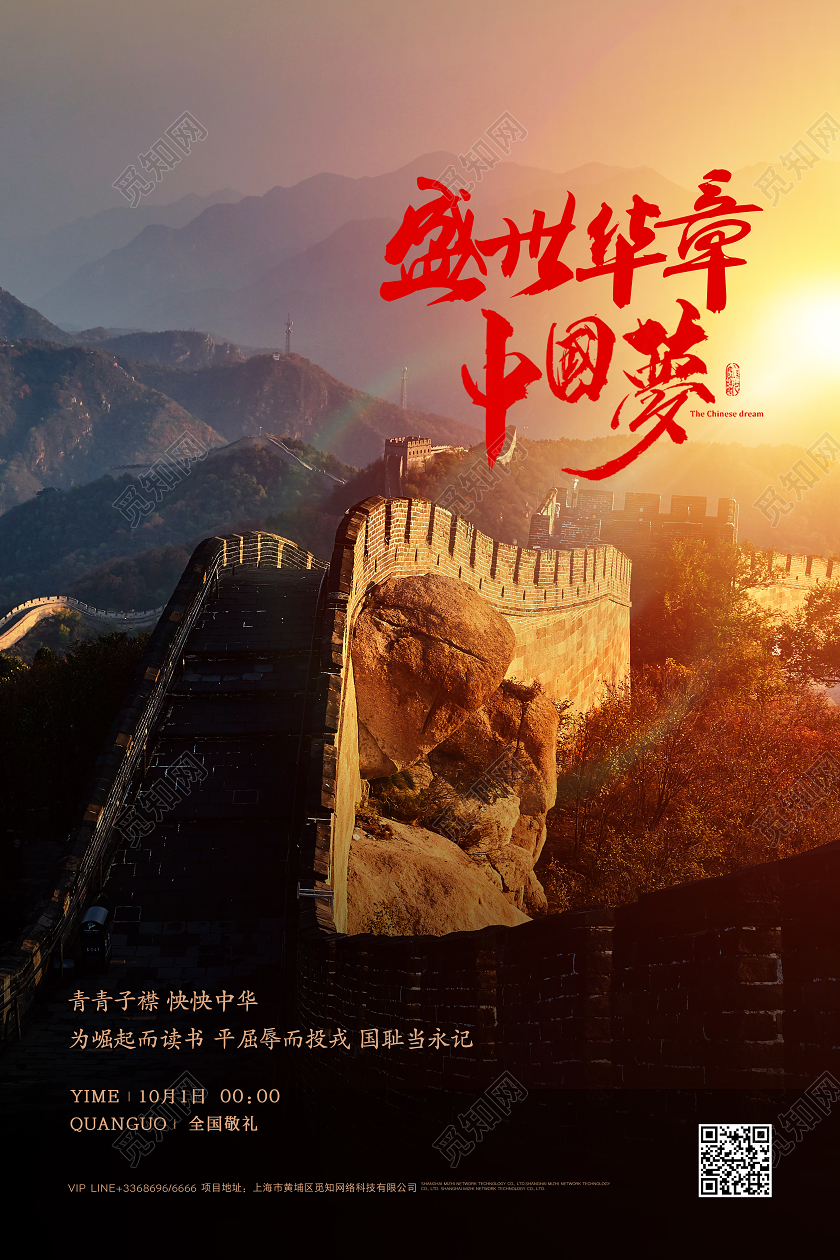 国庆节写实创意简约海报