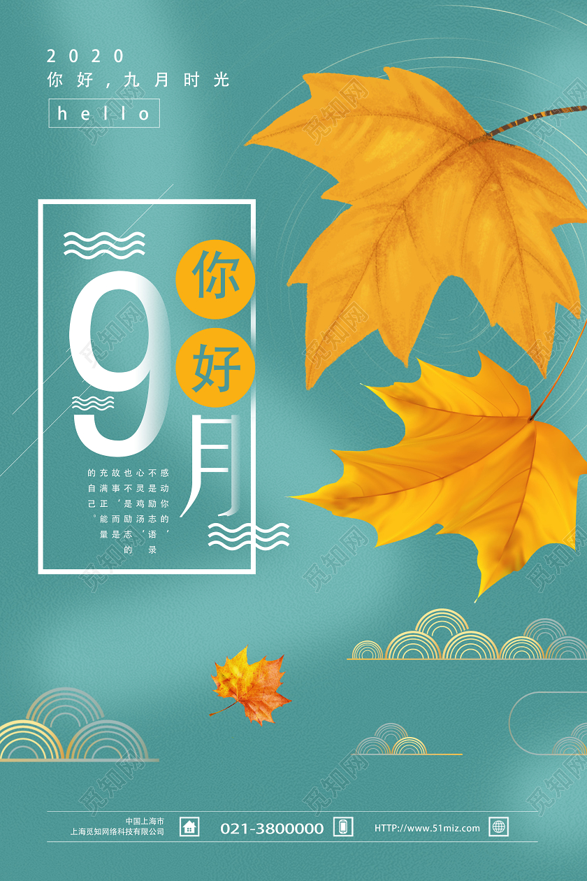 蓝色小清新9月你好九月9月你好海报
