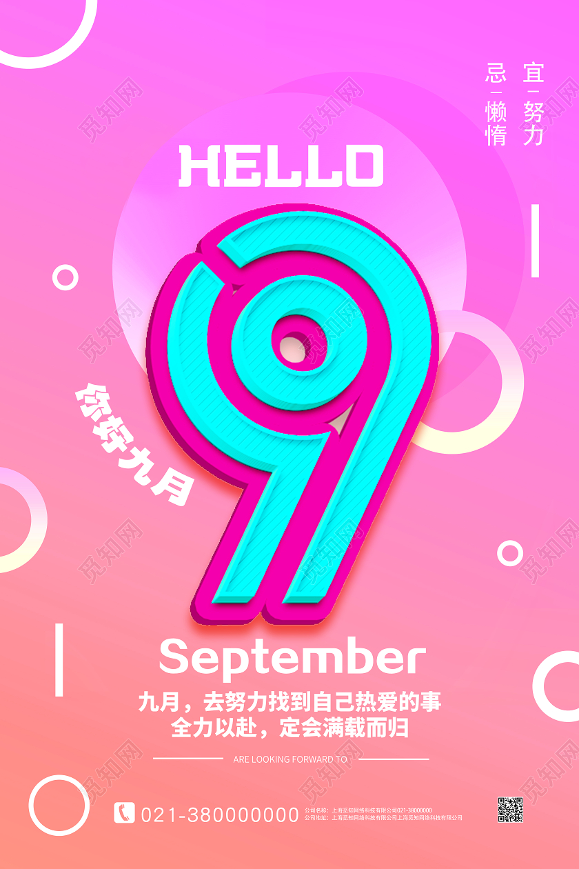 紫色简约9月hello九月9月你好海报