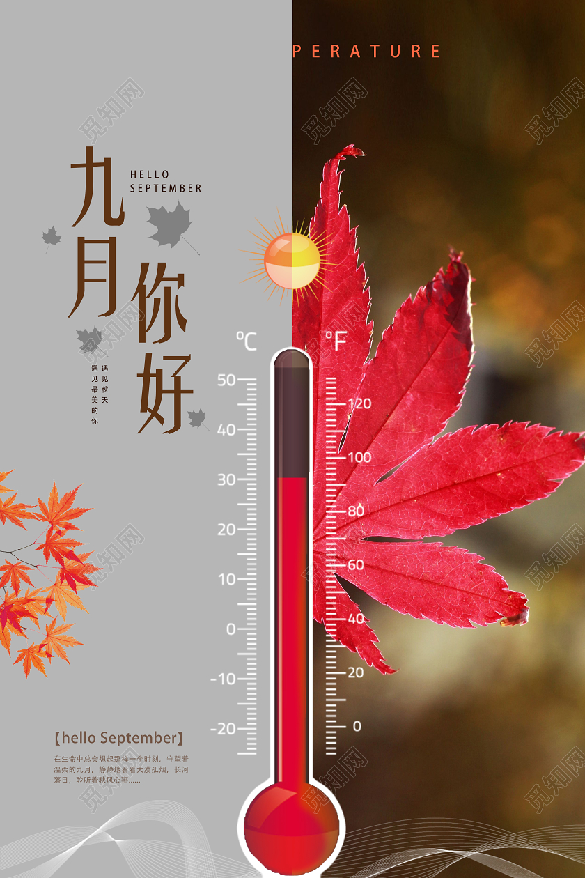 灰色创意九月你好九月9月你好海报