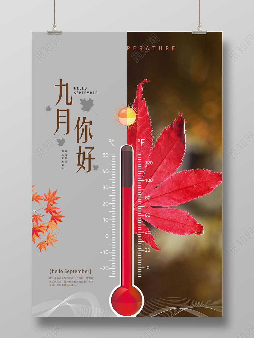 灰色创意九月你好九月9月你好海报