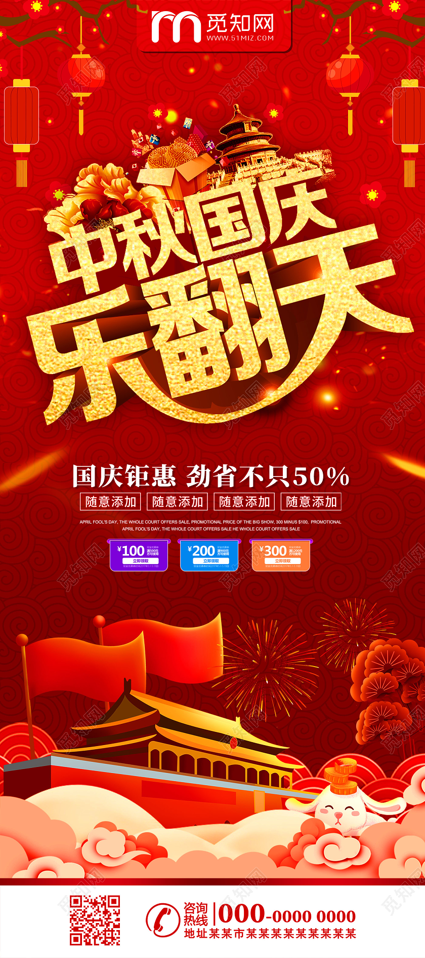 红色喜庆中秋国庆乐翻天国庆钜惠中秋展架易拉宝