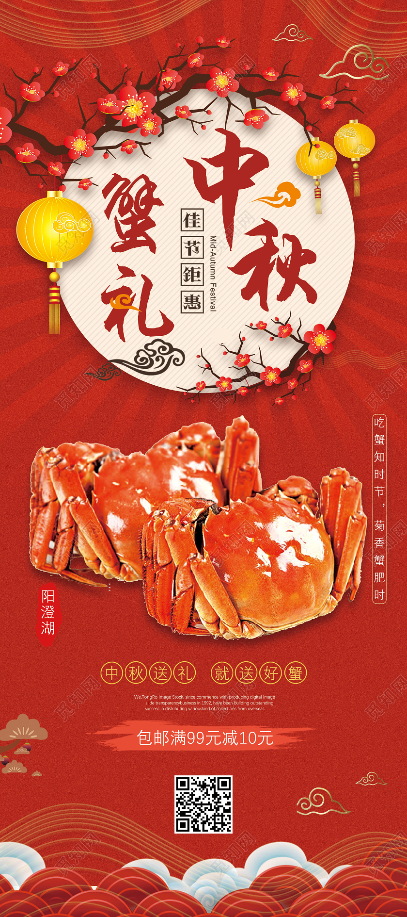 红色中秋蟹礼中秋好礼就送好蟹中秋展架易拉宝
