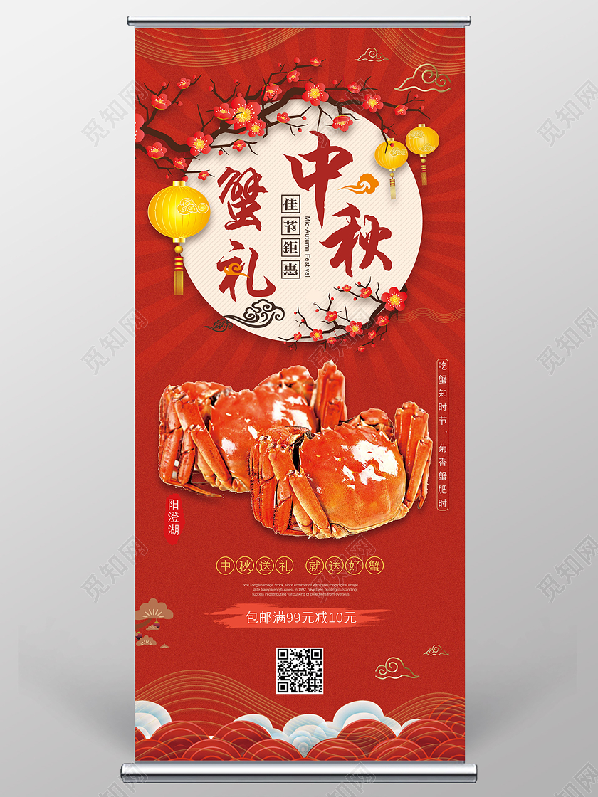 红色中秋蟹礼中秋好礼就送好蟹中秋展架易拉宝