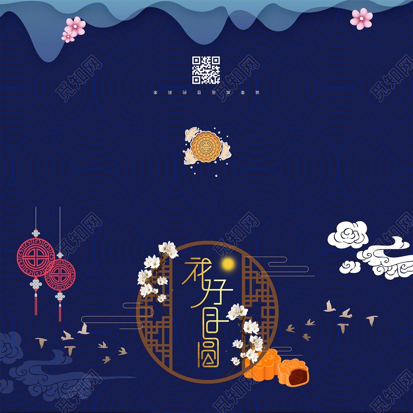 蓝色卡通花好月圆中秋节邀请函中秋邀请函
