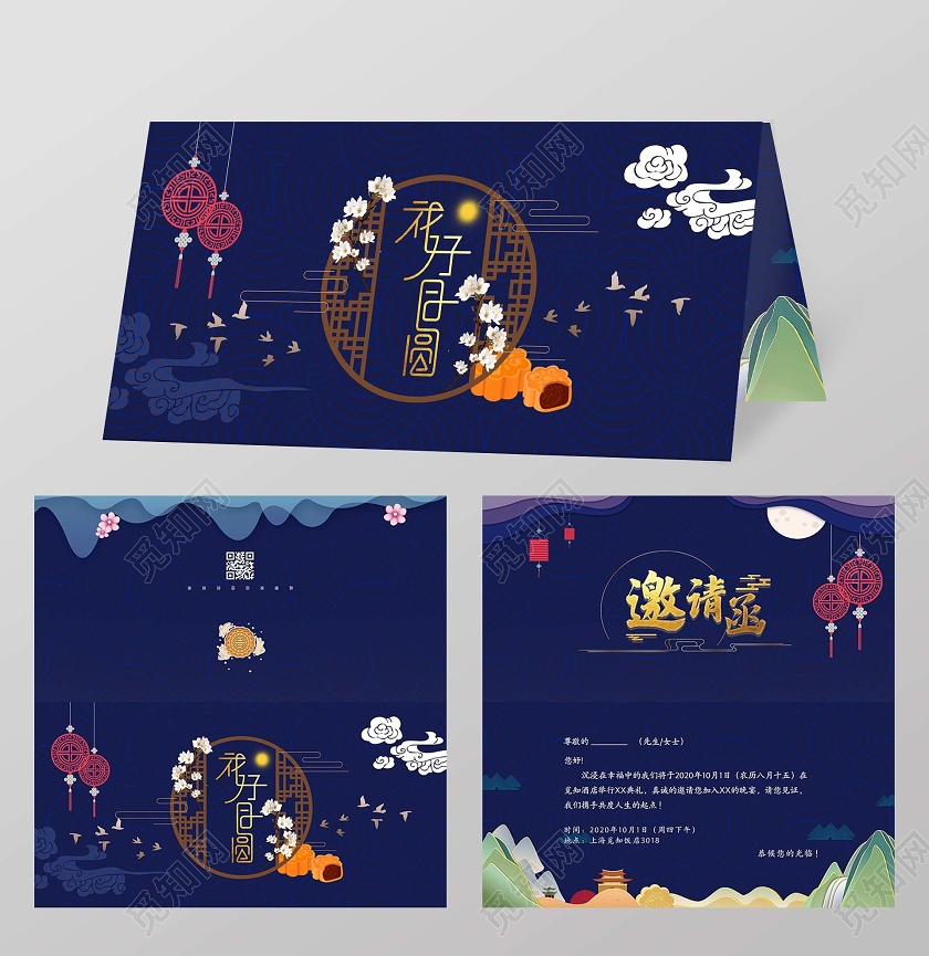 蓝色卡通花好月圆中秋节邀请函中秋邀请函