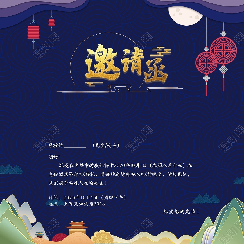 蓝色卡通花好月圆中秋节邀请函中秋邀请函