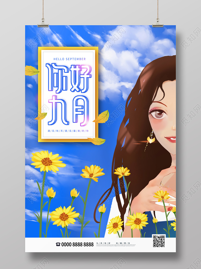 蓝色卡通天空女孩你好九月9月你好海报