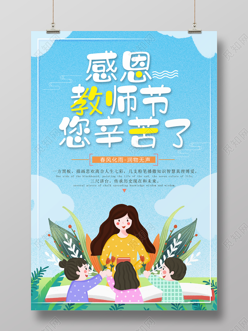 蓝色卡通感恩教师节宣传海报