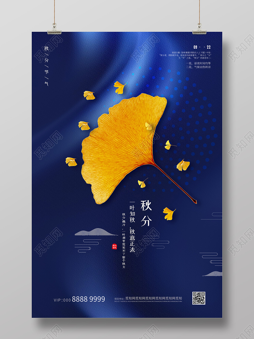 蓝色简约大气创意二十四节气秋分海报24二十四节气秋分