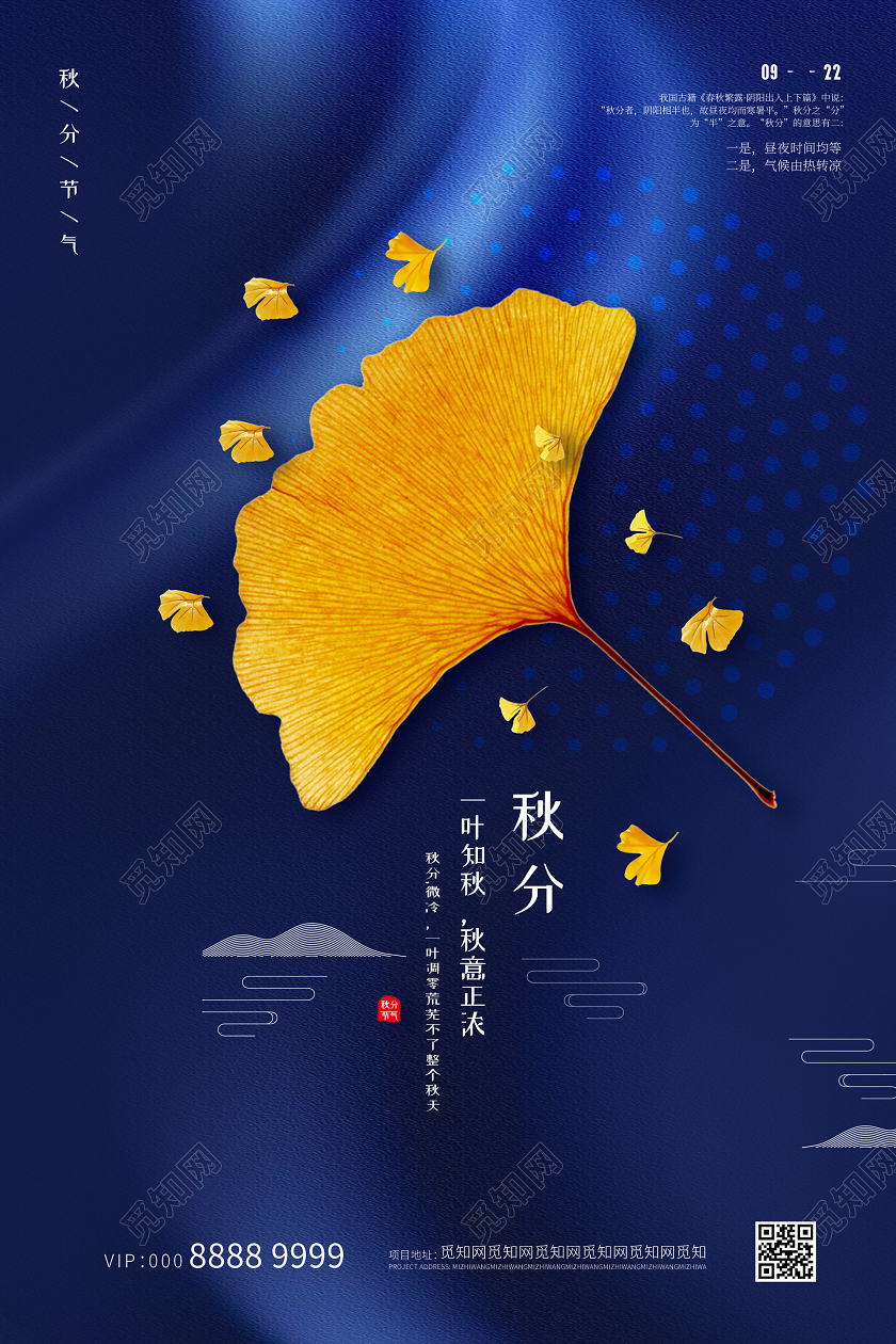 蓝色简约大气创意二十四节气秋分海报24二十四节气秋分