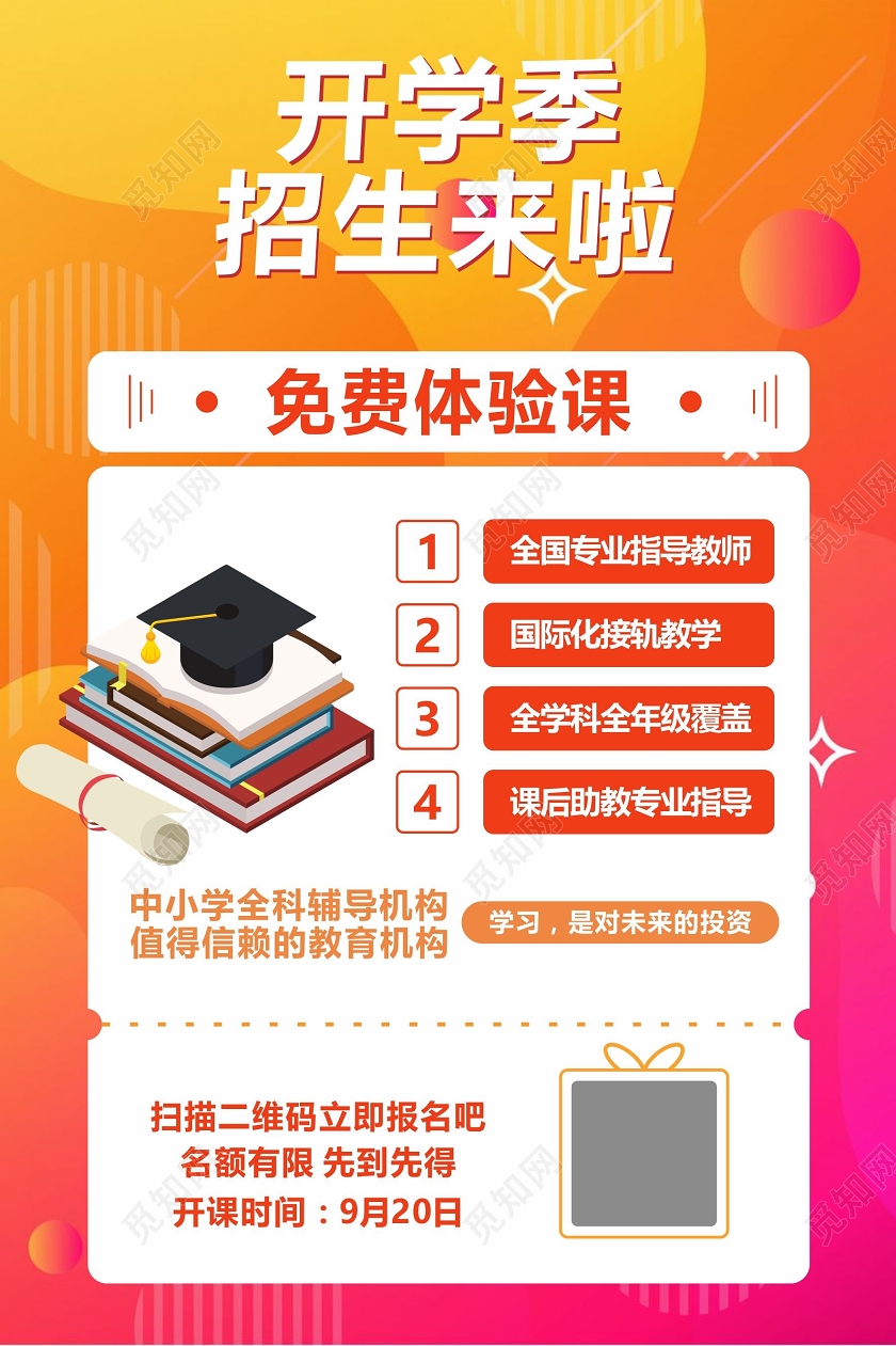 橙色渐变卡通风开学季招生来啦宣传海报