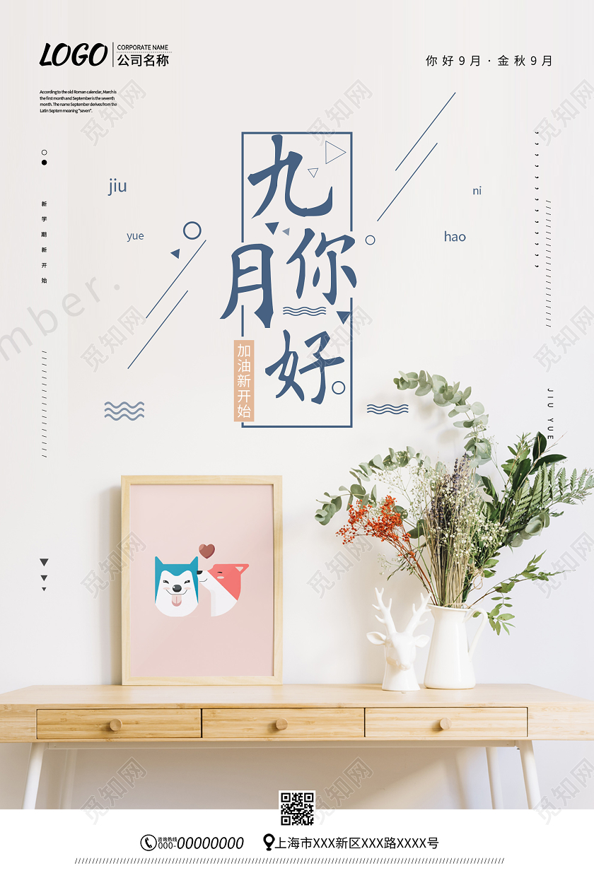 白色文艺九月你好海报九月9月你好
