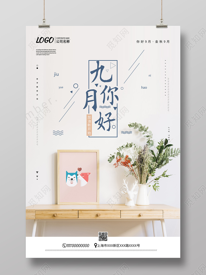 白色文艺九月你好海报九月9月你好