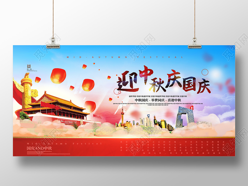 蓝色大气迎中秋庆国庆举世同庆宣传展板国庆节国庆节日