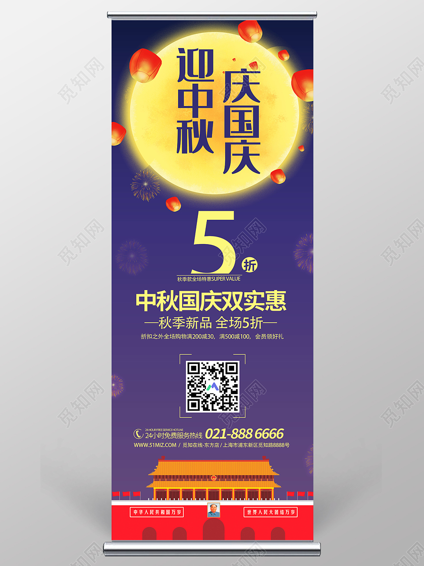 紫色大气迎中秋庆国庆秋季新品促销宣传展架国庆节国庆节日