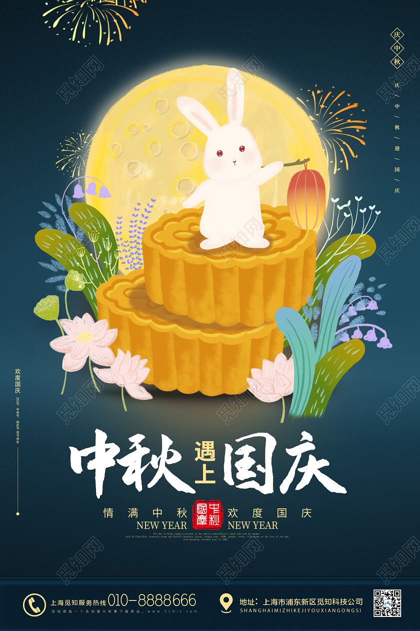 绿色插画情满中秋遇上欢度国庆宣传海报国庆节国庆节日