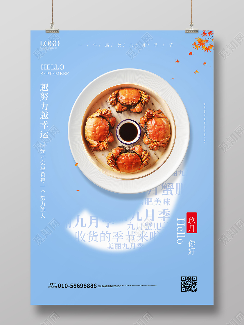 淡蓝色简洁创意九月你好螃蟹促销海报设计九月9月你好