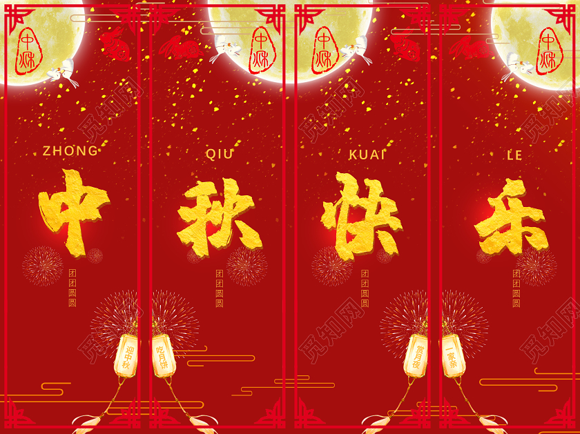 815八月十五日中国传统节日中秋节祝福语吊旗