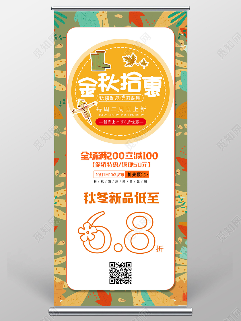 绿色卡通金秋拾惠秋装新品低价促销全场满减低折扣秋季展架