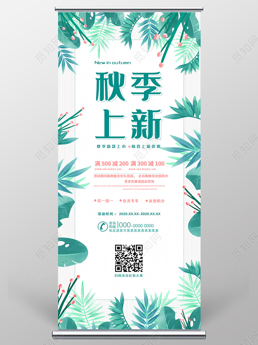 绿色植物边框秋季上新秋季新款上市上新优惠秋季展架
