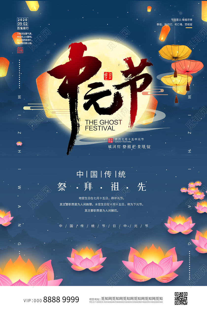 蓝色创意插画中元节海报