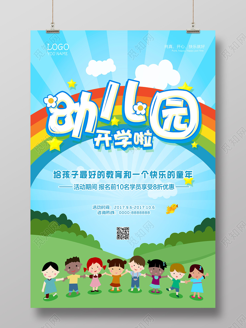 蓝色卡通幼儿园开学啦开学季海报