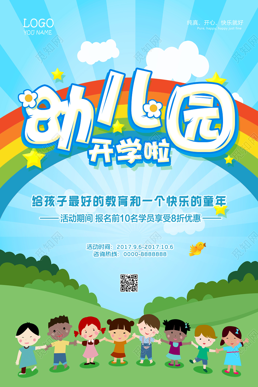 蓝色卡通幼儿园开学啦开学季海报