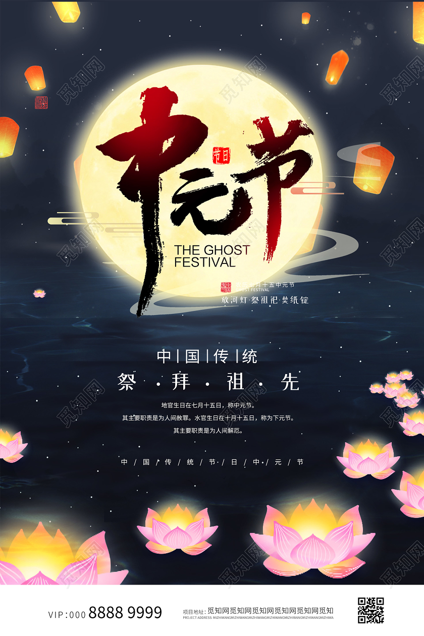 暗黑大气中元节海报