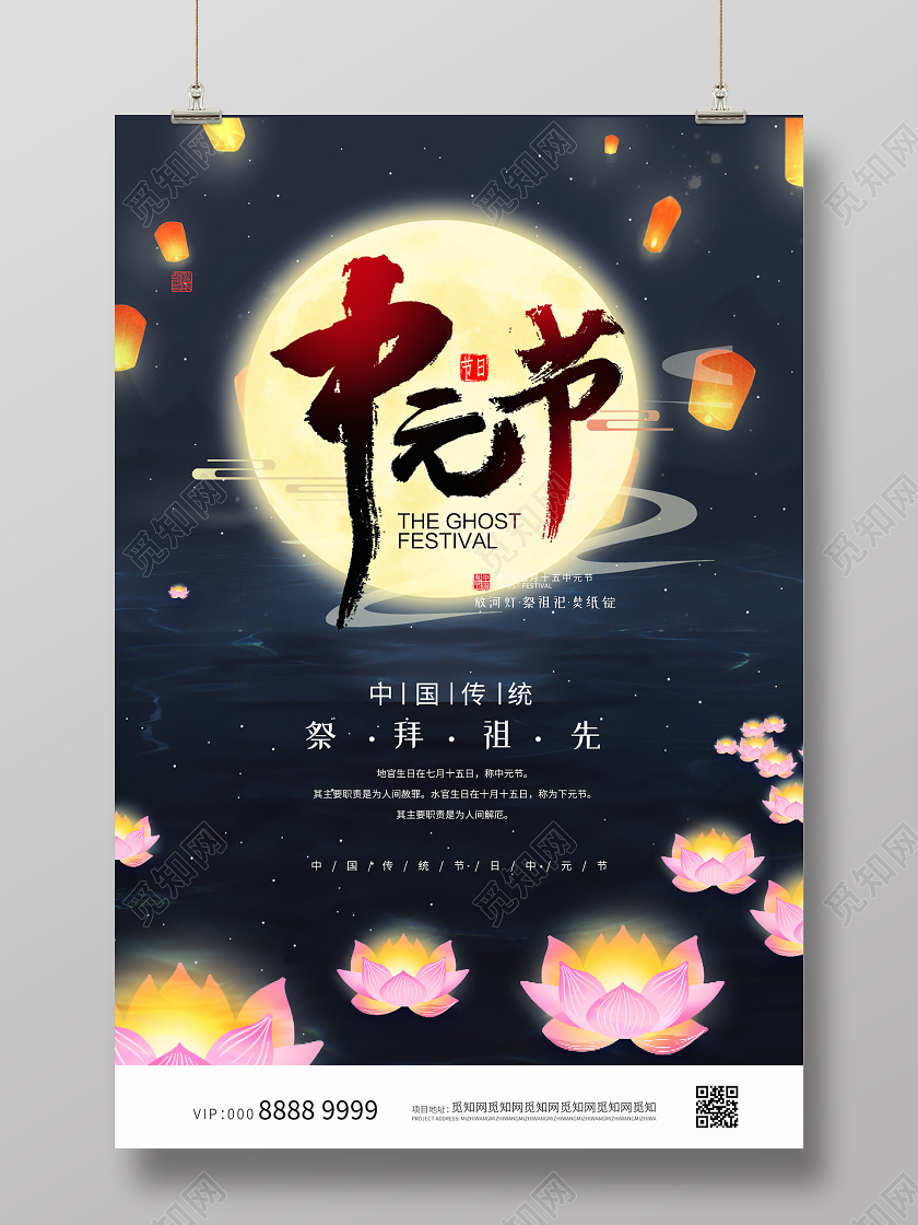 暗黑大气中元节海报