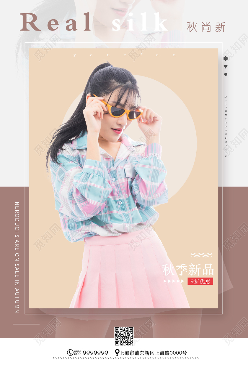 黄色几何风秋季上新海报