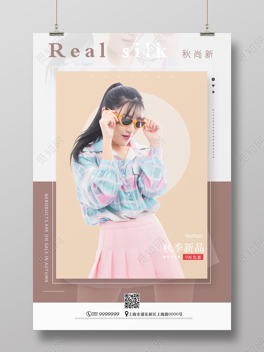 黄色几何风秋季上新海报