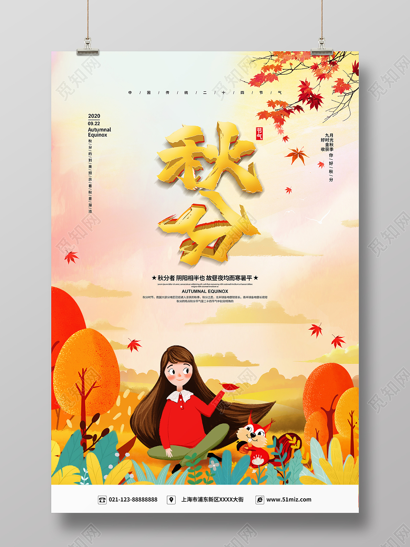 简约大气卡通风24二十四节气秋分宣传海报